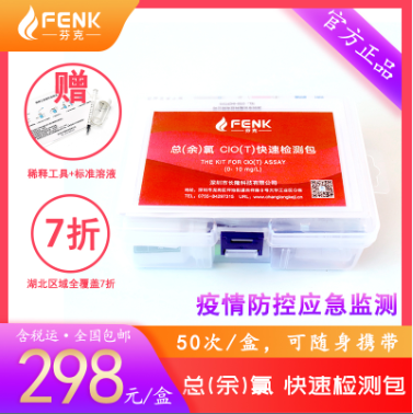 余氯快速測試盒、余氯快檢試劑盒、余氯快速檢測包